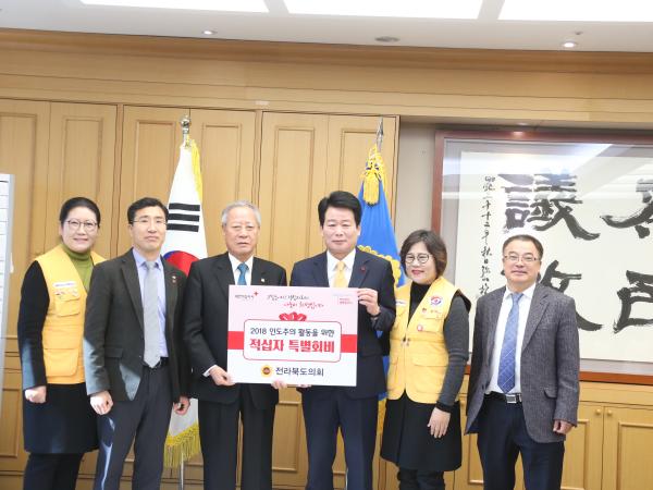 황현 도의장, 적십자 특별회비 전달 3