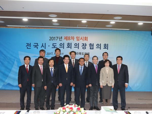 전국시도의회의장협의회 전주 국립무형유산원에서 개최 2