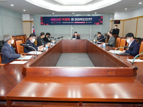 도의회 농산경위, 여순사건 재조명 토론회 개최 2