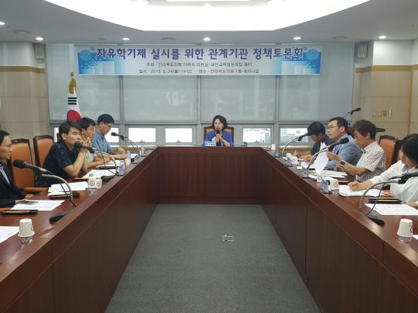 이해숙 도의원,내년 전면시행, 자유학기제 관련 토론회 진행 2