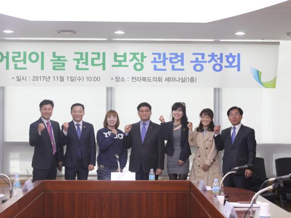 송지용 운영위원장, 어린이 놀 권리 보장 관련 공청회 개최 2