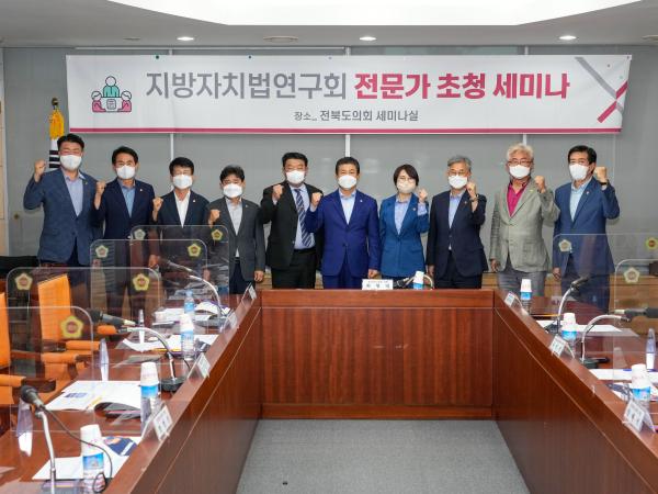 최형열 도의원, 지방자치법연구회 전문가 초청 세미나 개최 2