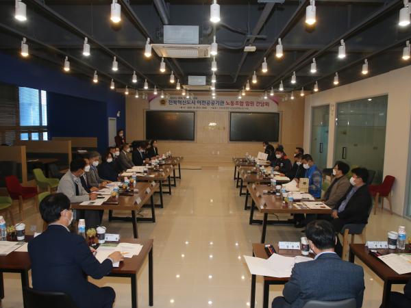 도의회 공공기관 유치지원특위, 혁신도시 이전기관 노조와 간담회 2