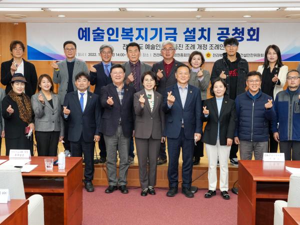 전라북도 예술인 복지기금 설치 공청회 3