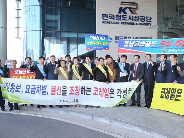 호남권 시·도의원 코레일-국토부 항의 방문 2