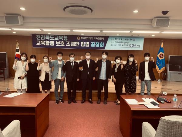 전북 교권조례 제정 최종 공청회 개최 2