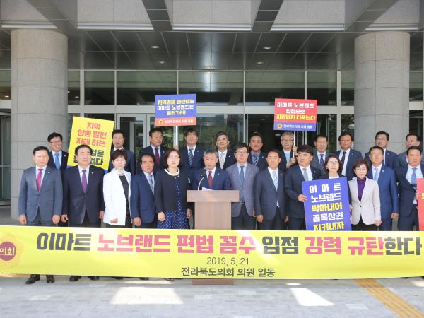 도의회, 이마트 노브랜드 가맹점 개설 철회 촉구 2