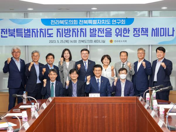 도의회 전북특자도연구회 정책 세미나 개최 2