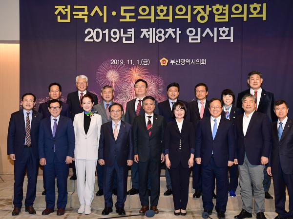 전국시도의회의장협의회 임시회 개최 3