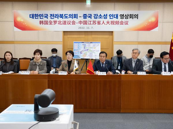 전북도의회, 중국 강소성 인대 대표단과 영상회의 가져 2