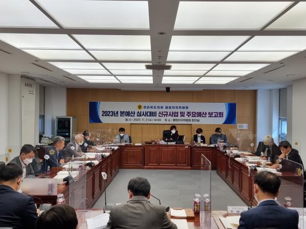 도의회 행정자치위, 본예산 심사 대비 신규사업 보고회 2