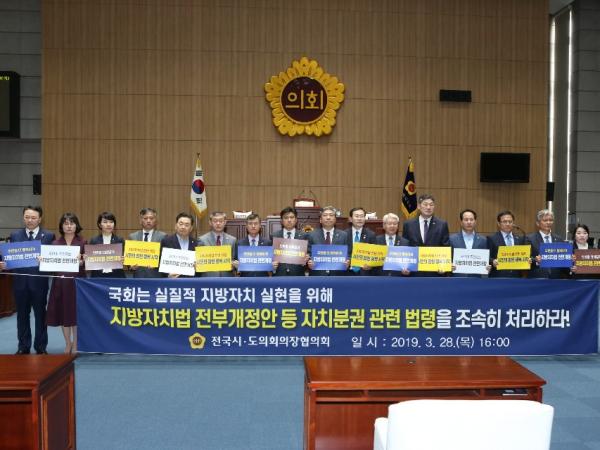 전국시도의회의장협의회, 미세먼지 대책 등 환경문제 현안 해결 촉구 1