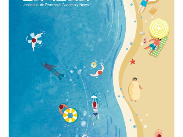 도의회소식지‘전라북도의회’제67호 발간 2