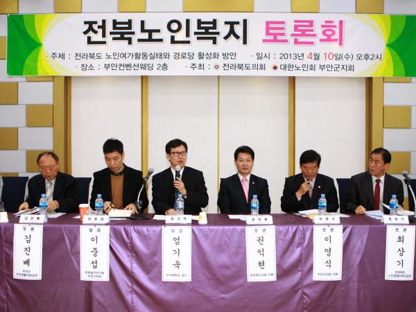 초고령사회 대비 노인여가정책 개선 위해 부안서 토론회 2