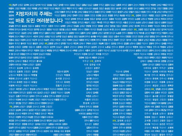 도의회 소식지 전라북도의회 제74호 발간 2