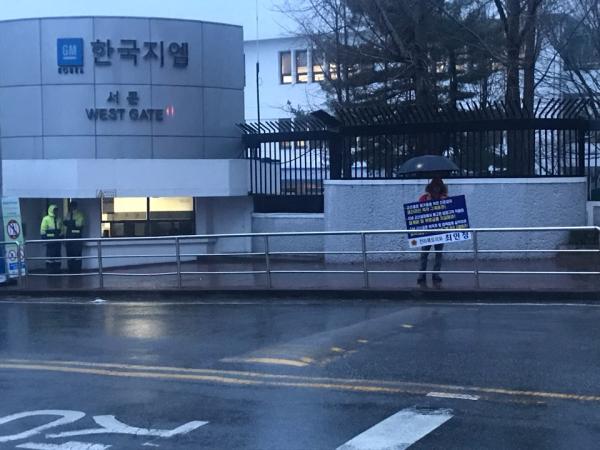 최인정 의원,봄비 속 GM군산공장 폐쇄반대 1인시위 이어가 3