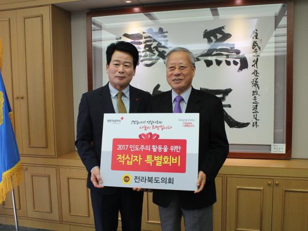 황현 도의장, 적십자 특별회비 전달 2