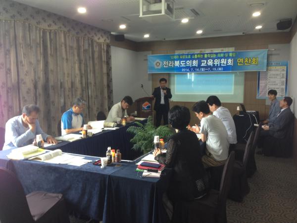 전라북도의회 교육위원회 연찬회 갖고 교육행정 연구 2
