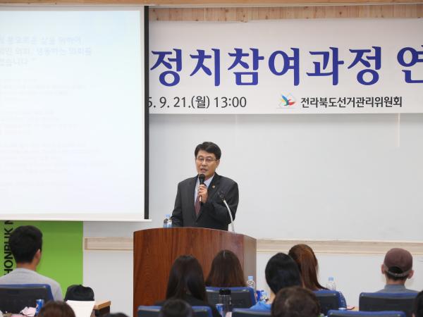 김광수 전라북도의회 의장 대학생 정치참여 특강 2