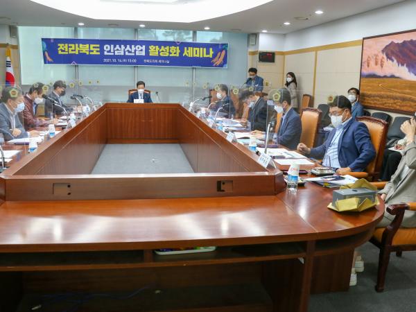 이한기 의원, 전북 인삼산업 활성화 위한 세미나 2