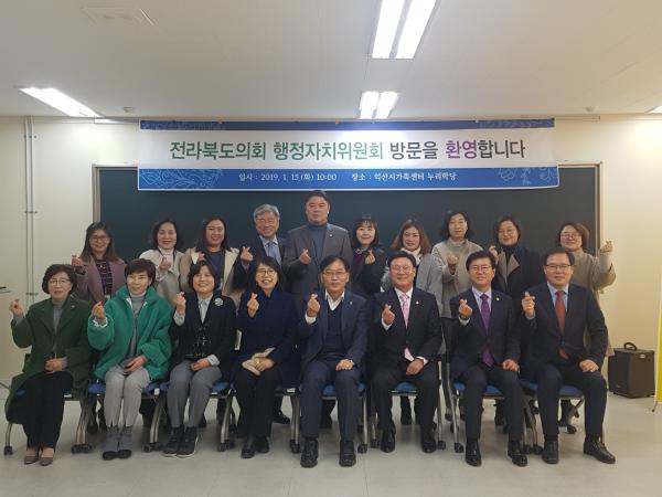 행정자치위, 익산시 다문화가족지원센터 방문 3