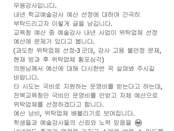 학교예술강사 예산 검토부탁드려요. 첨부이미지 : Screenshot_20241204_230346_Word.jpg