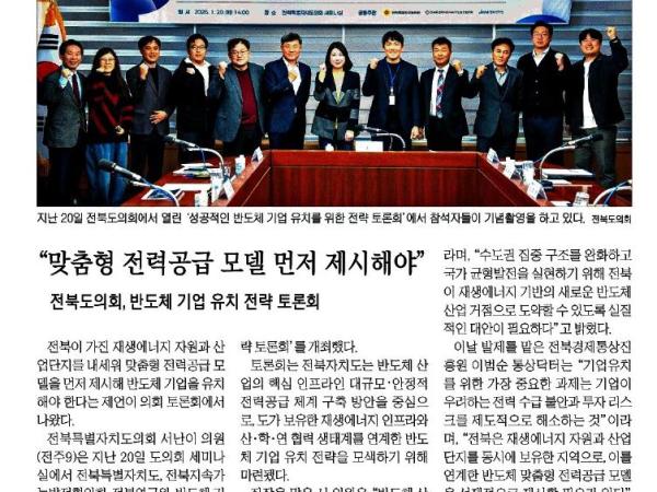 정책 세미나등 운영(26.1.20._성공적인 반도체 기업 유치를 위한 골든 타임과 전략) 2