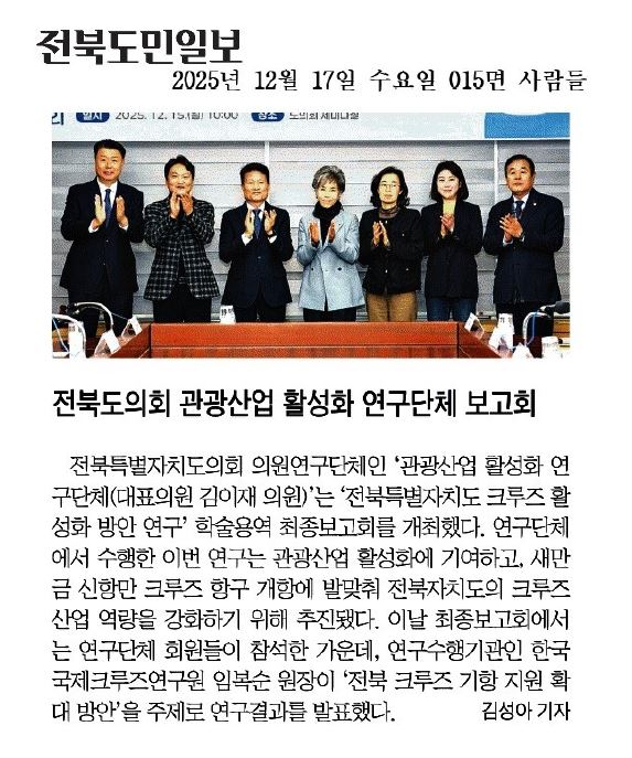 정책 세미나등 운영(25.12.15._경제산업건설위원회 연구단체 학술연구용역 최종보고) 2