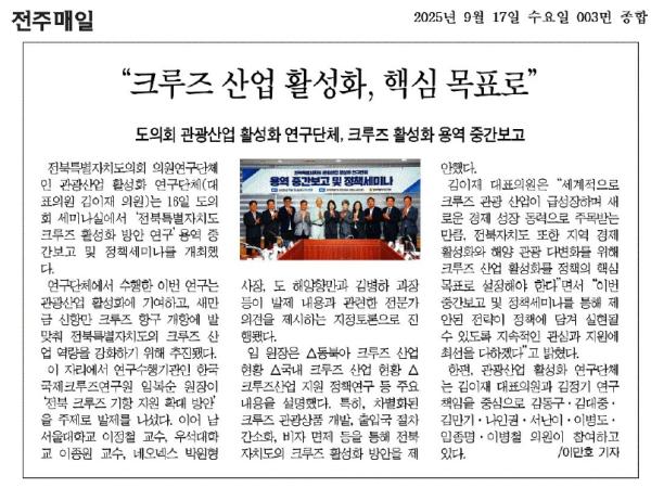 정책 세미나등 운영(25.9.16._관광산업 활성화 정책 연구회 정책 세미나) 2