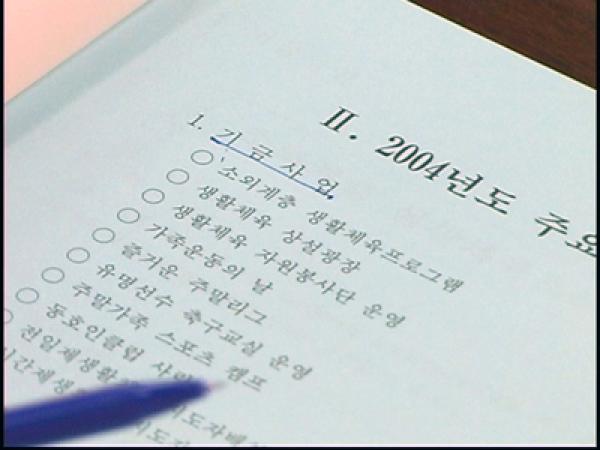 제203회 임시회 업무보고-도체육회,생활체육협의회 1