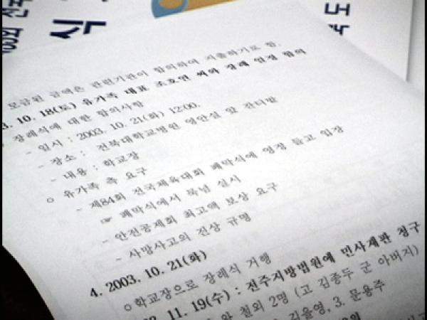 전국소년체전 및 故 김종두군사망사건상황보고청취 1