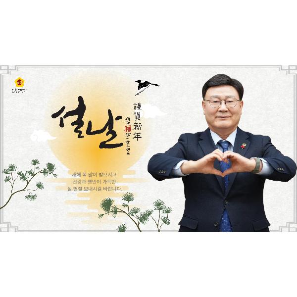 전북특별자치도의회_문승우 의장_설 명절 인사_병오년