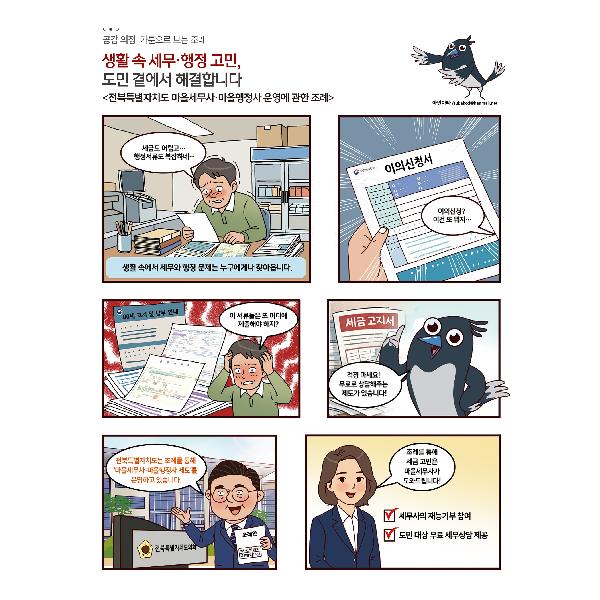 카툰으로 보는 조례