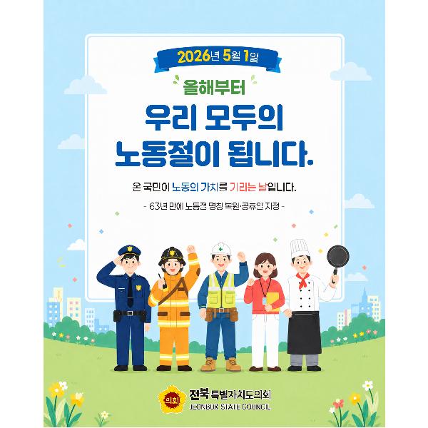 2026년 노동절