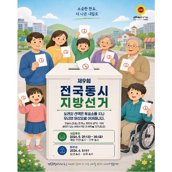 제9회 전국동시지방선거