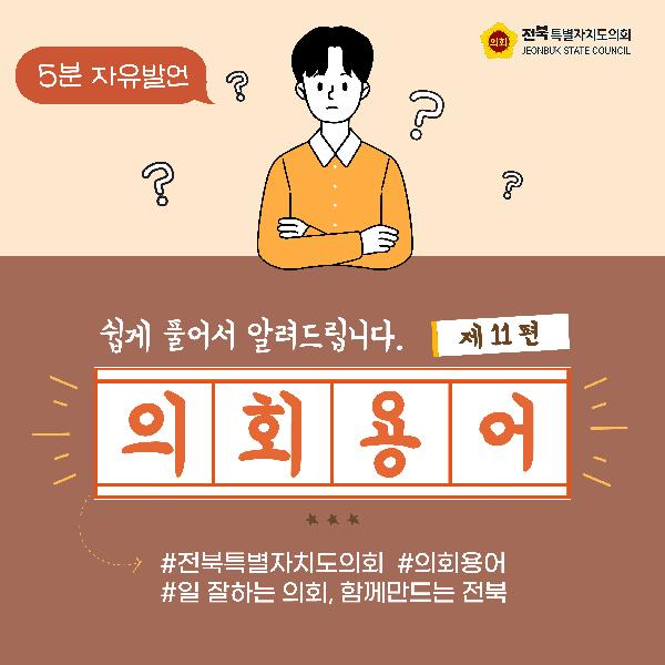 의회용어 제11편