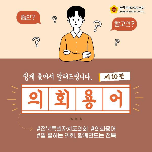 의회용어 제10편