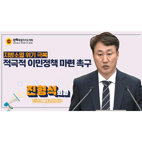 진형석 의원, 거주 외국인 주민 인적자원 활용한 교육정책 제시