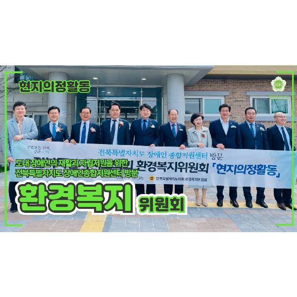 전북특별자치도 장애인종합지원센터 방문