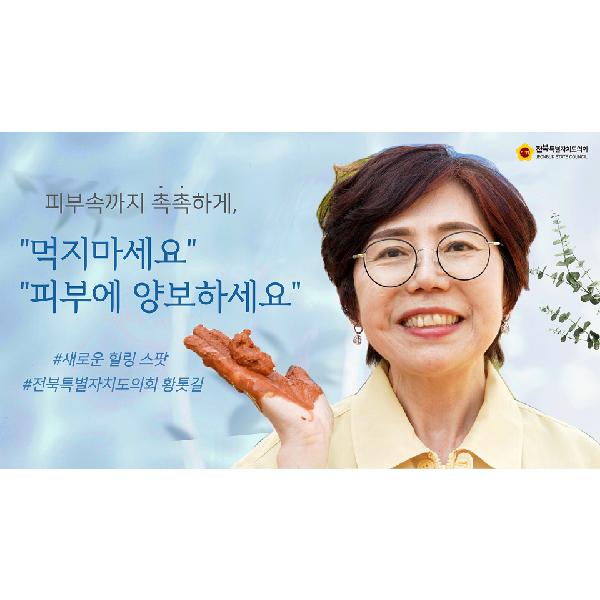 전북특별자치도의회 황토누리길 홍보영상