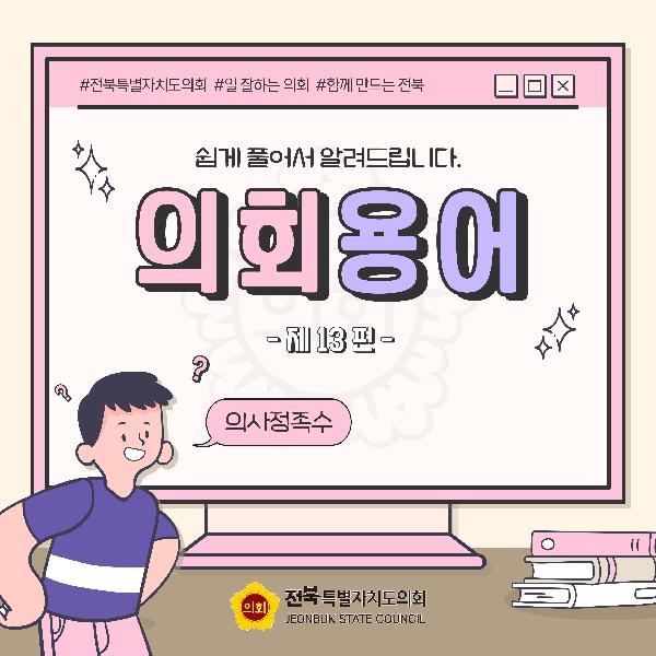 의회용어 제13편