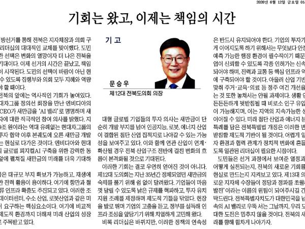기회는 왔고, 이제는 책임의 시간 1