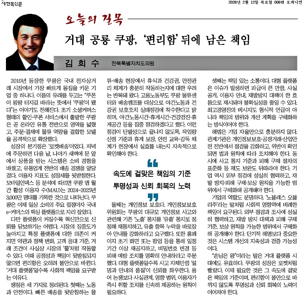 거대 공룡 쿠팡, '편리함' 뒤에 남은 책임 1