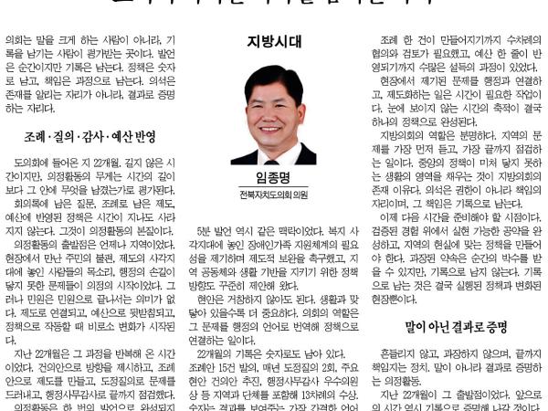 도의회 의석은 기록을 남기는 자리 1