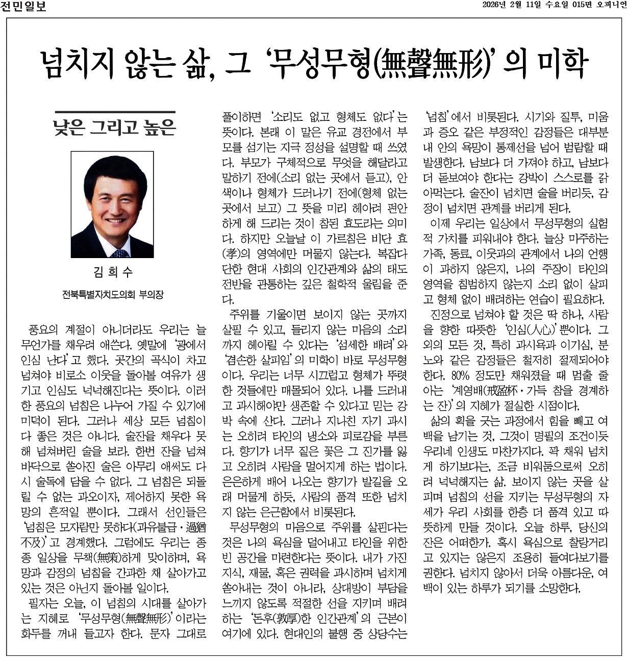 넘치지 않는 삶, 그 ‘무성무형(無聲無形)’의 미학 1