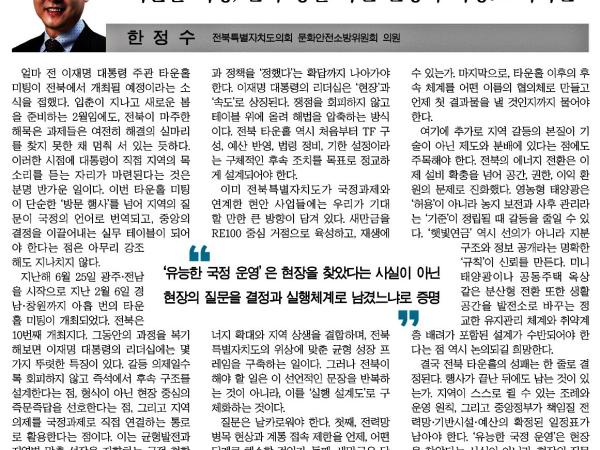 타운홀 미팅, 말의 성찬 아닌 결정의 이정표 되려면 1