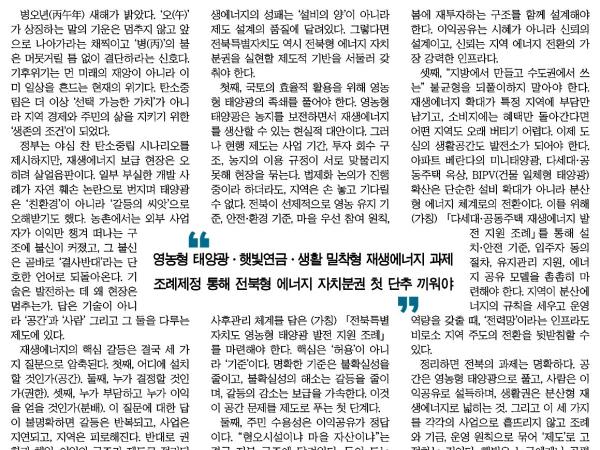 전북자치도의 에너지 자치분권을 위한 제언 1