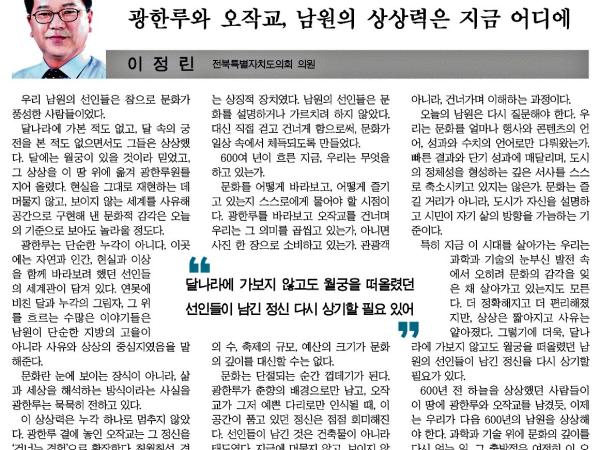 광한루와 오작교, 남원의 상상력은 지금 어디에 1