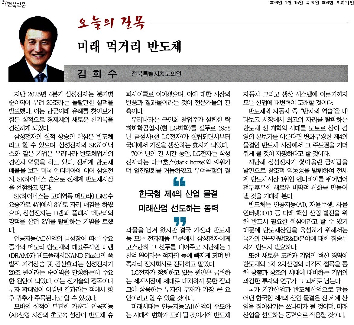 미래 먹거리 반도체 1