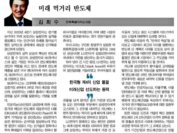 미래 먹거리 반도체 1